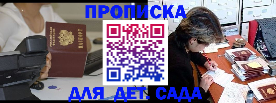 прописка в Моздоке