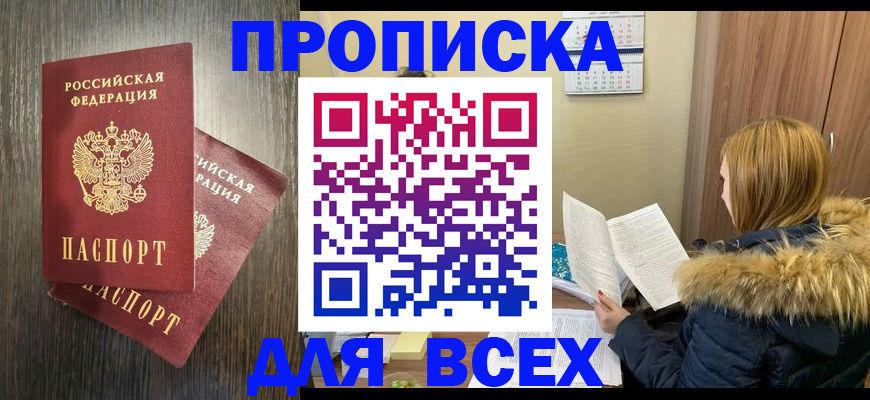 временная регистрация 2025 в Моздоке