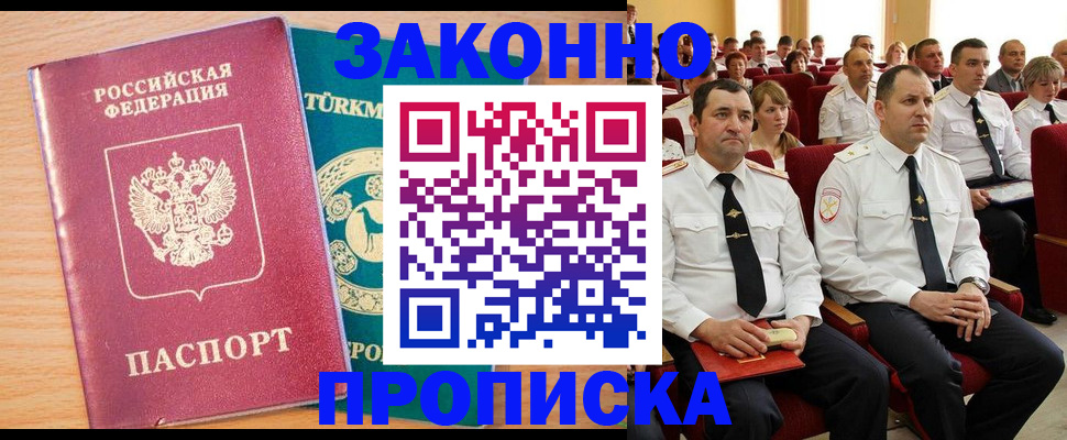 временная регистрация для всех в Моздоке
